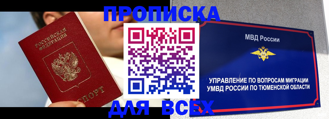 временная прописка в Новомосковске