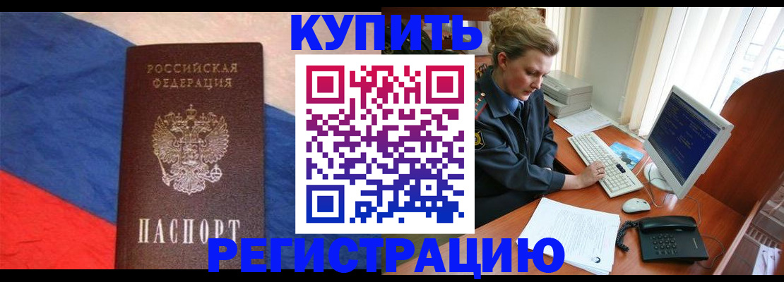 временная регистрация собственник в Новомосковске