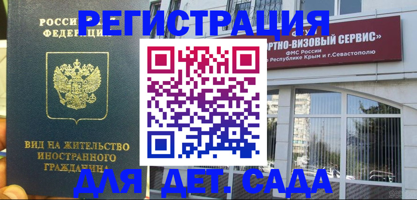 регистрация для дет. сада в Новомосковске