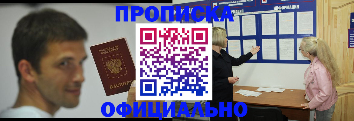 прописка в квартире в Новомосковске