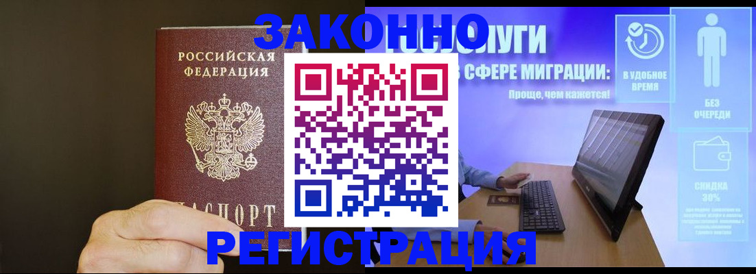 временная прописка в Новомосковске