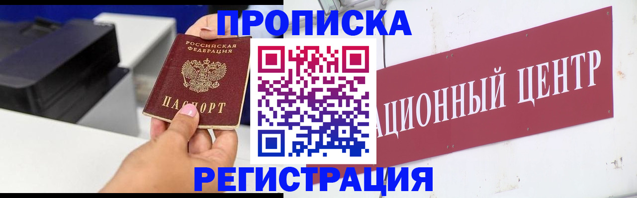 временная прописка в Новомосковске