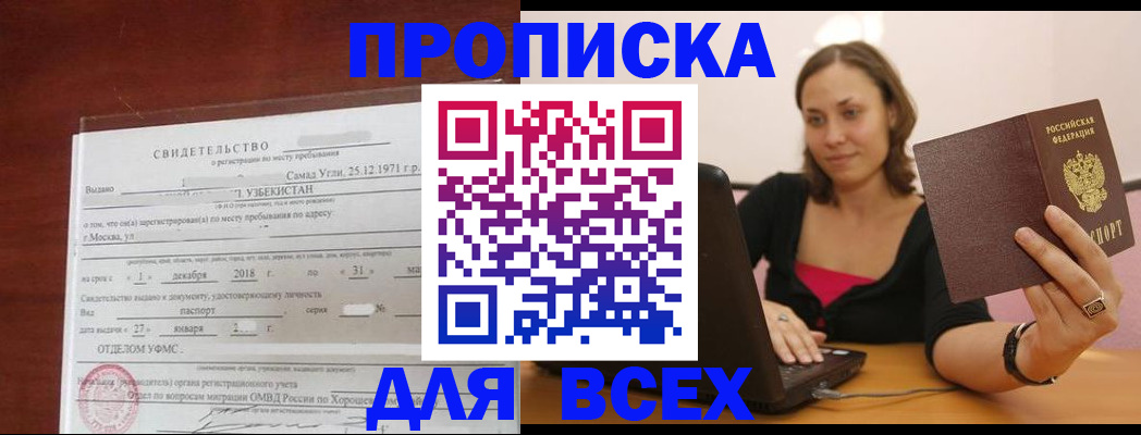прописка штамп в Новомосковске