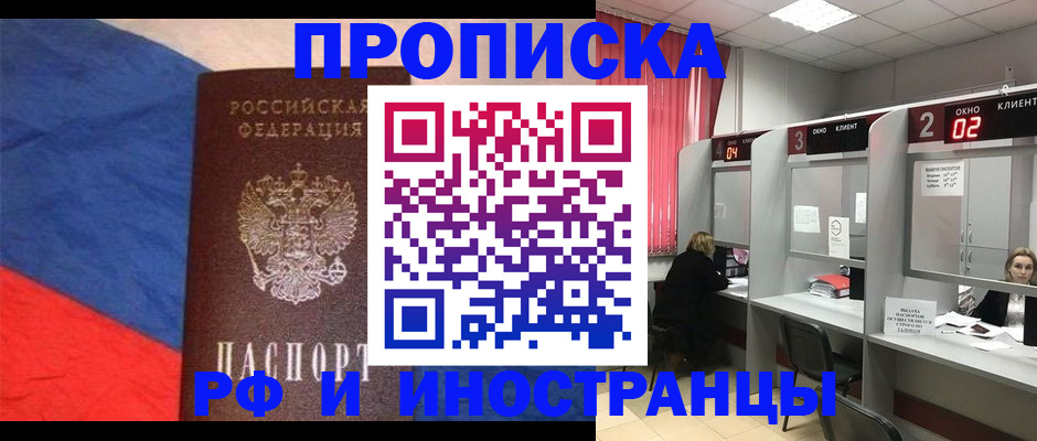временная регистрация для всех в Новомосковске